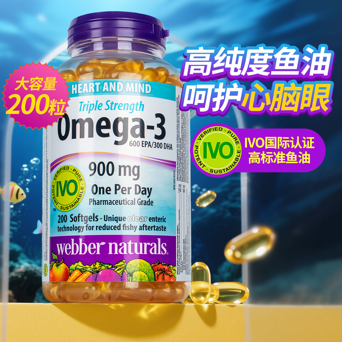 经典款伟博鱼油200粒Webber omega-3高纯度3倍浓缩深海鱼油胶囊