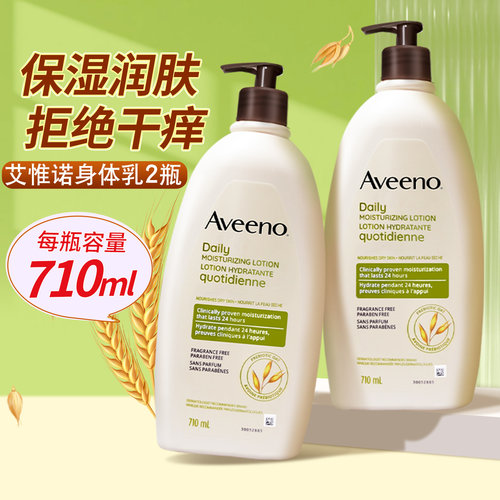 艾维诺无香燕麦身体乳710ml*2瓶