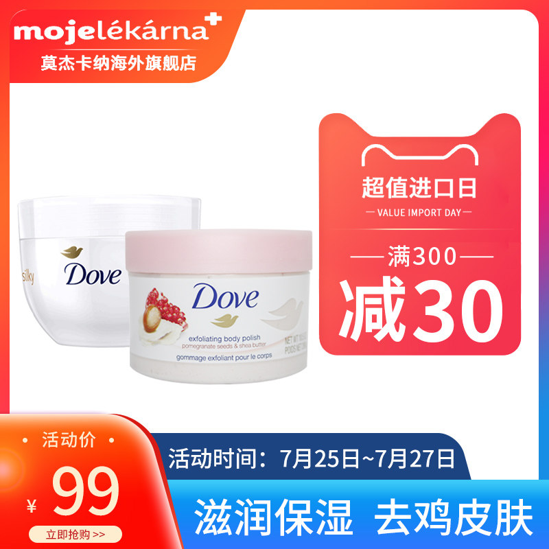 多芬石榴籽冰淇淋磨砂膏滋润保湿去角质+身体乳霜肌肤滋养补透亮