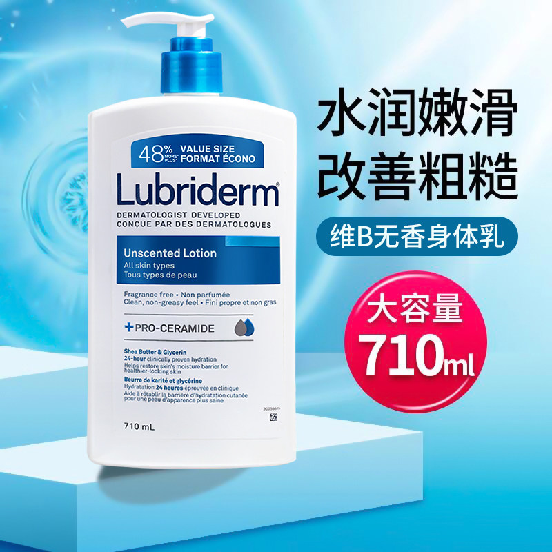 强生Lubriderm露比黎登身体乳710ml焕白补水保湿滋润舒缓春夏男女