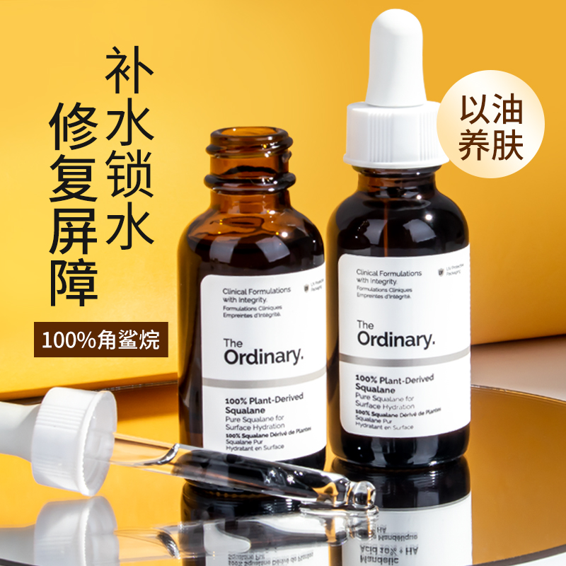 加拿大theordinary角鲨烷油精华