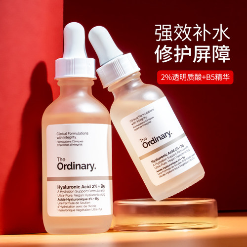 theordinary透明质酸补水保湿
