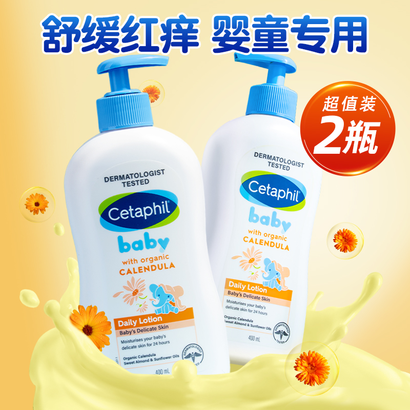 2瓶Cetaphil丝塔芙婴儿润肤乳
