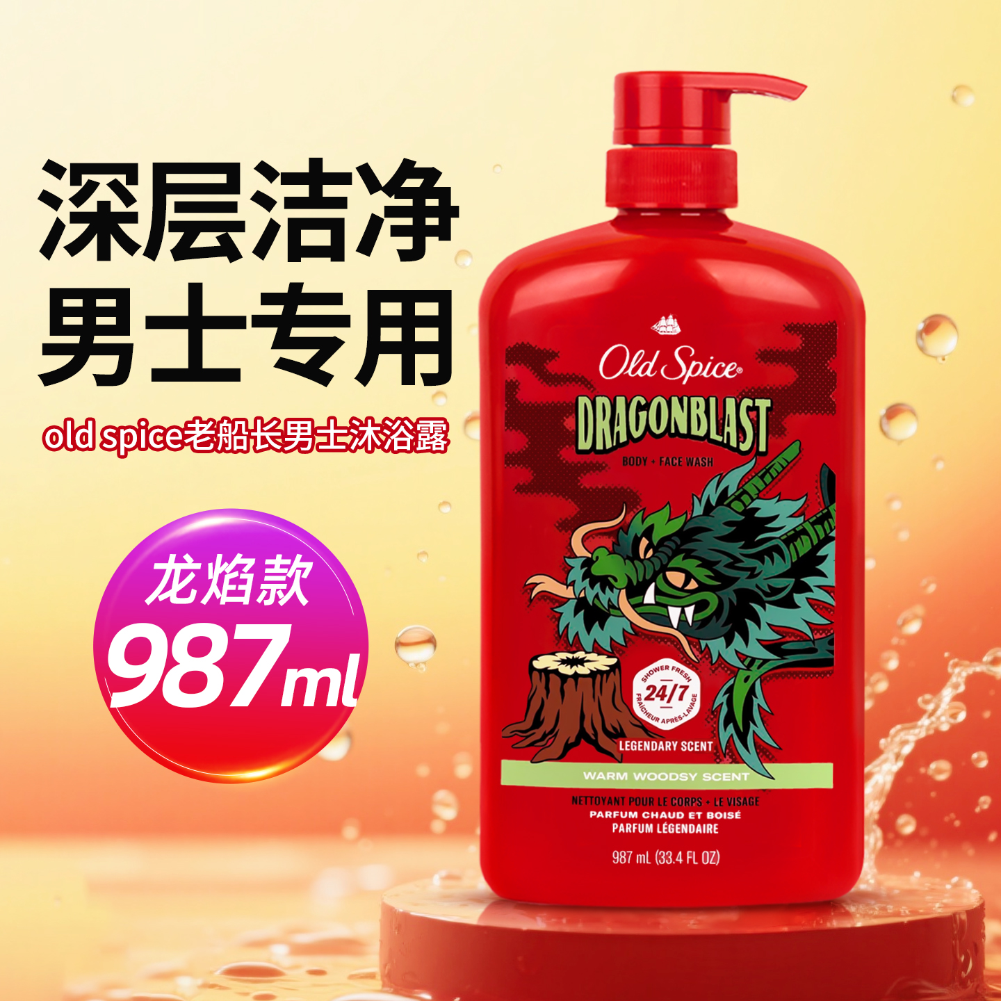 加拿大男士沐浴露深层987ml