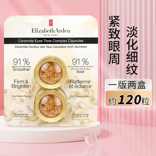 ElizabethArden雅顿眼胶120粒