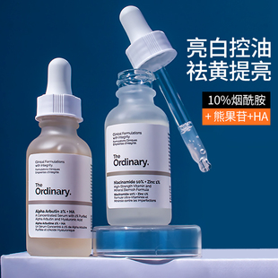 HA熊果苷原液淡美斑白控油收缩毛孔 the ordinary10%烟酰胺精华