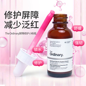 the ordinary小粉瓶积雪草精华乳保湿 舒缓褪红修护屏障神经烟酰胺