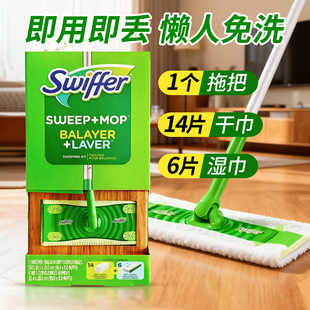 Swiffer静电吸尘夹固两用拖把除尘掸子免洗布干湿巾
