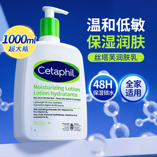 Cetaphil丝塔芙身体乳1000ml大白罐润肤乳保湿 滋润霜官方旗舰店