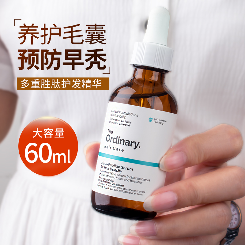 theordinary多肽头皮护理精华