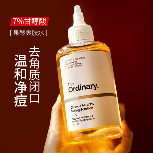 Theordinary去闭口果酸爽肤水