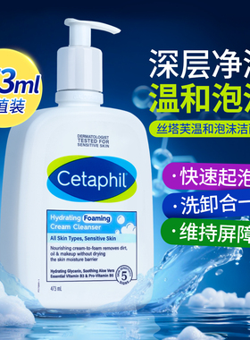Cetaphil丝塔芙温和清润泡沫洗面奶蓝朋友洁面乳旗舰店正品473ml