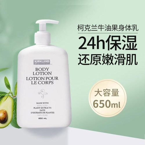 柯克兰身体乳玫瑰牛油果油润肤乳