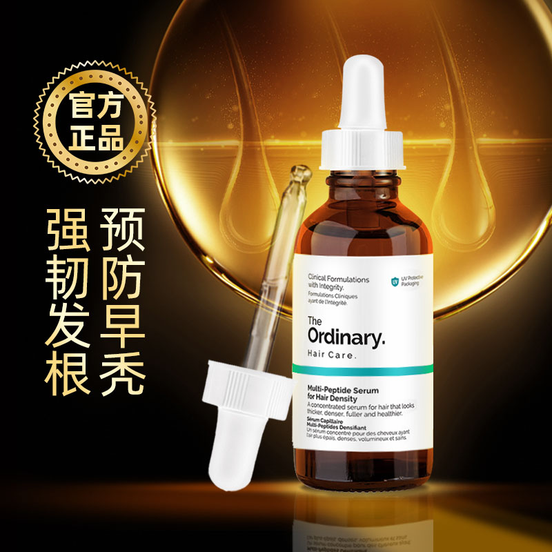 theordinary生长发精华液60ml