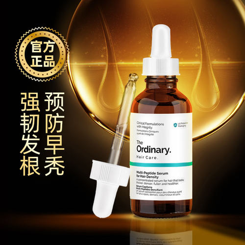 theordinary生长发精华液60ml