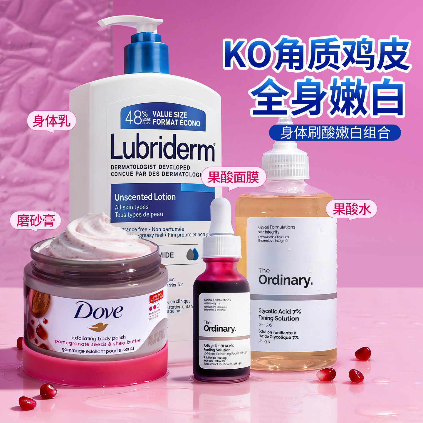 【身体涮酸组合】果酸精华水杨酸磨砂膏去鸡皮清洁角质果酸爽肤水