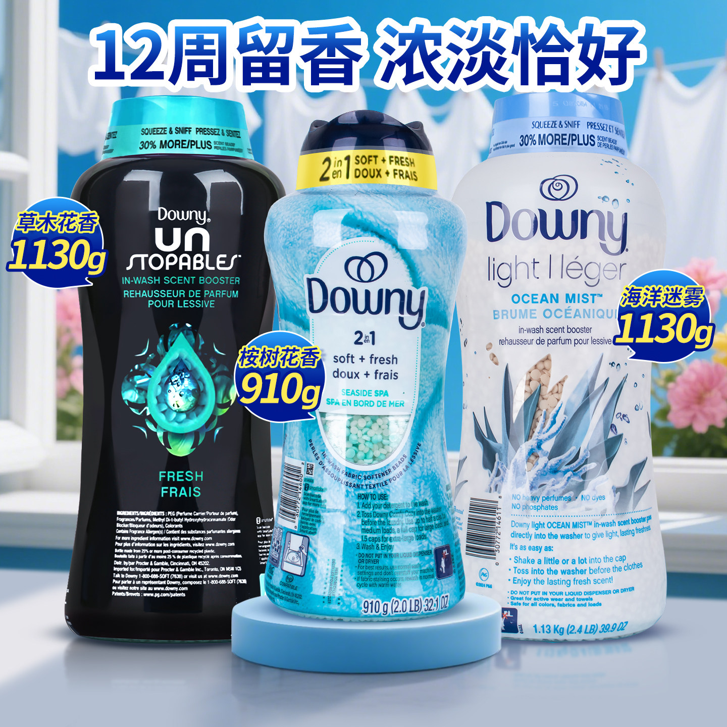 美国Downy当妮留香珠海洋迷雾持久留香洗衣香片柔顺桉树花香910g