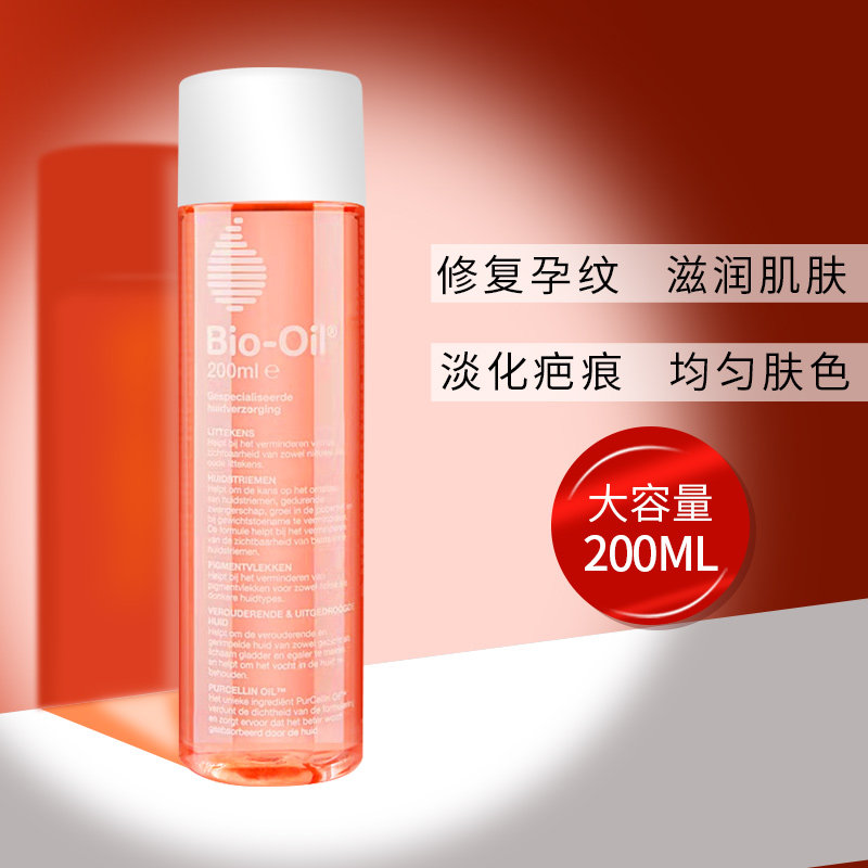 Bio Oil百洛油200ml修护淡化妊娠纹护理油按摩油妊娠产后按摩油