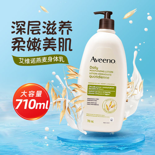 艾惟诺燕麦身体乳孕妇适用