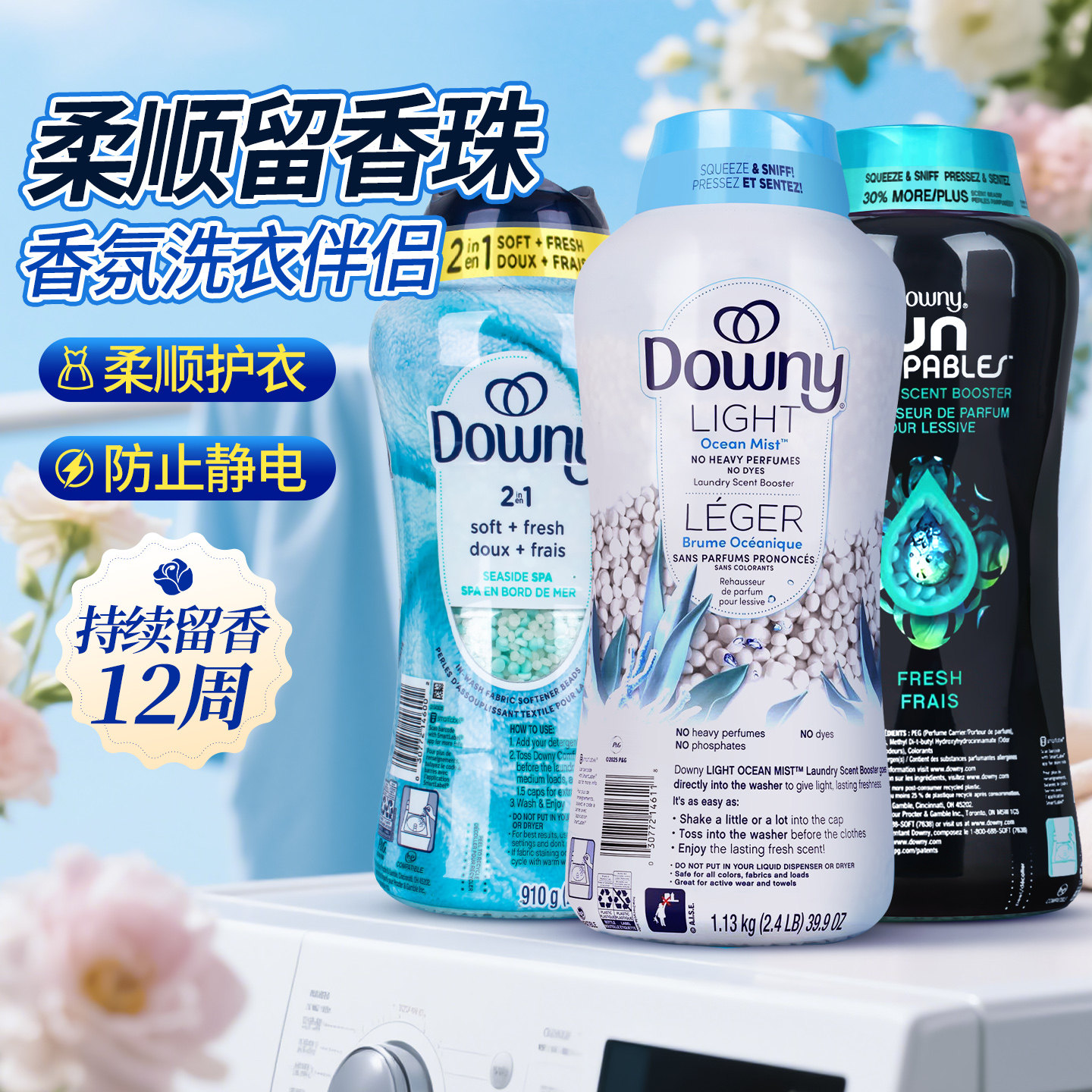 美国Downy当妮留香珠海洋迷雾持久留香洗衣香片柔顺桉树花香1130g