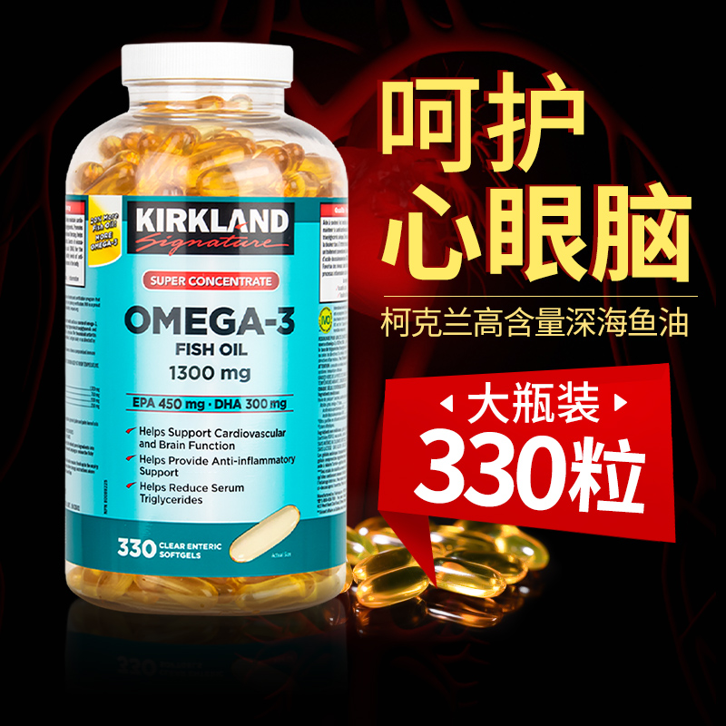 Kirkland深海鱼油330粒护心脑眼
