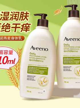 2瓶Aveeno艾惟诺/艾维诺身体乳天然燕麦润肤乳无香正品官方旗舰店