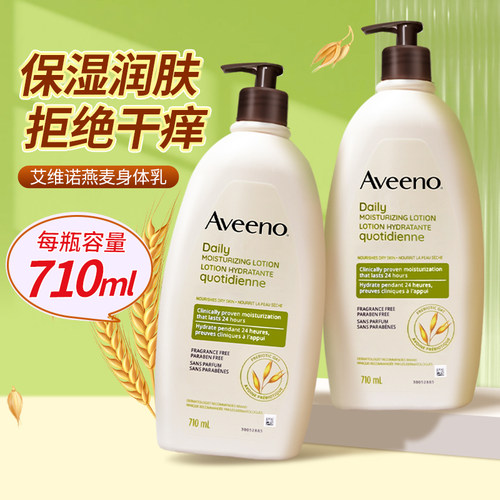 艾维诺无香燕麦身体乳710ml*2瓶