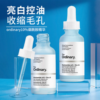 the ordinary10%烟酰胺精华原液提亮肤色控油面部收缩毛孔锌精华