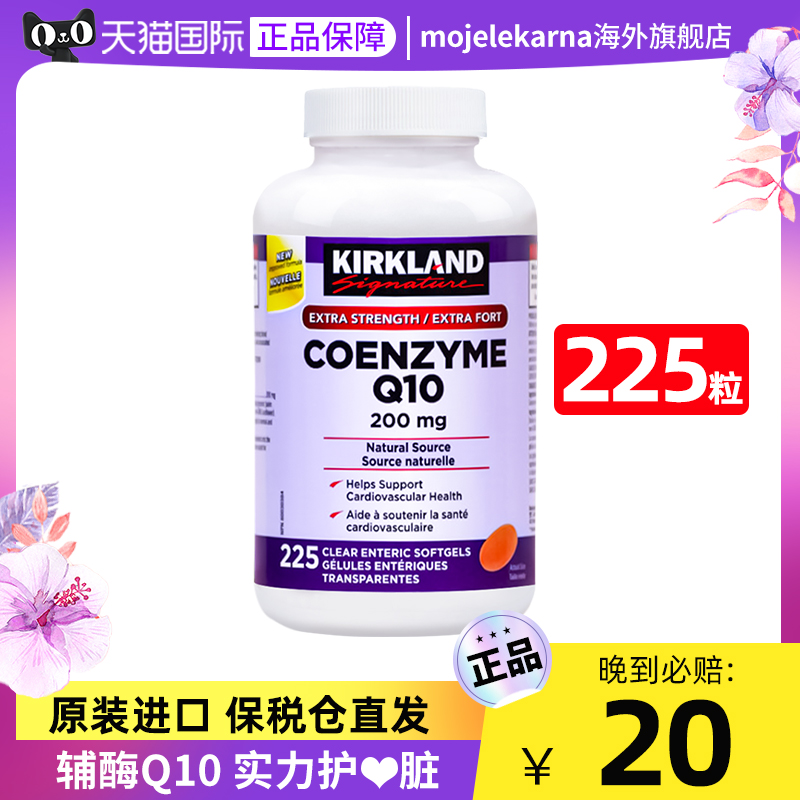 进口Kirkland辅酶Q10软胶囊225粒