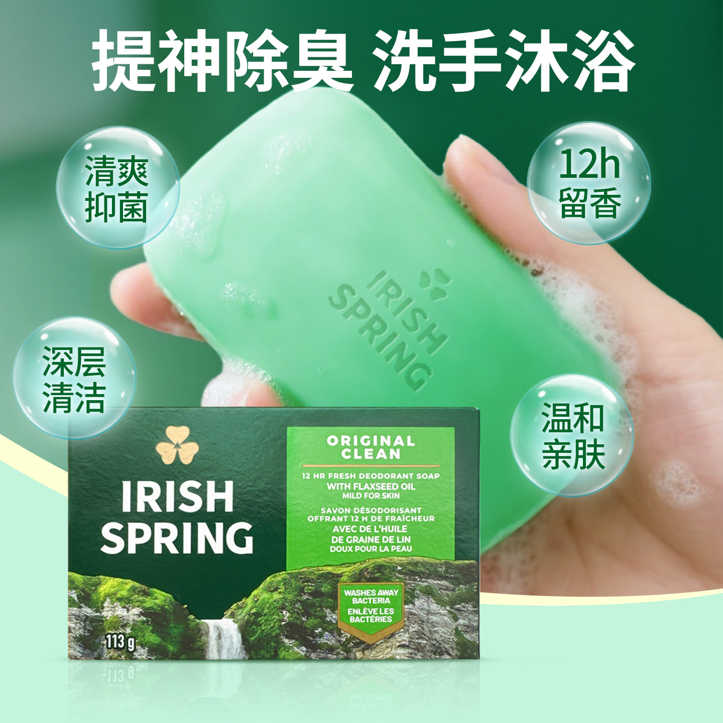 IrishSpring爱尔兰春天幸运香皂