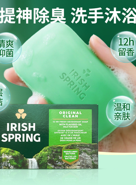 加拿大进口Irish Spring爱尔兰春天幸运草清新提神香皂113g/块