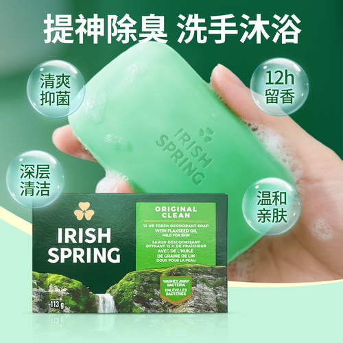 IrishSpring爱尔兰春天幸运香皂