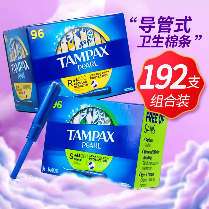Tampax丹碧丝卫生棉条长导管96支塞入式大流量内置卫生巾月经棉棒