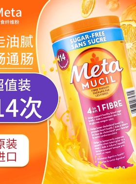 无糖Metamucil美达施膳食纤维粉香橙味114次Meta果蔬纤维素非代餐