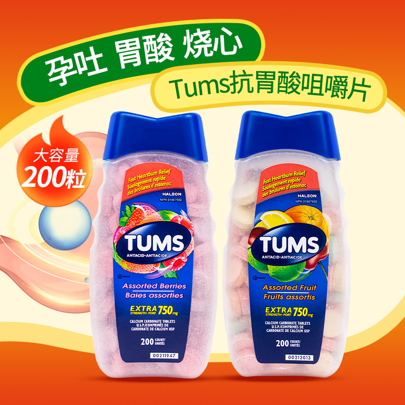 加拿大进口Tums抗胃酸咀嚼片