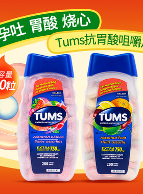 加拿大Tums抗胃酸咀嚼片混合水果味道碳酸钙成人孕妇缓解孕吐反酸