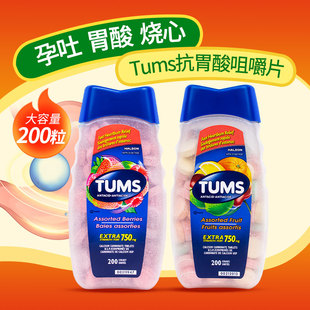加拿大Tums抗胃酸咀嚼片混合水果味道碳酸钙成人孕妇缓解孕吐反酸