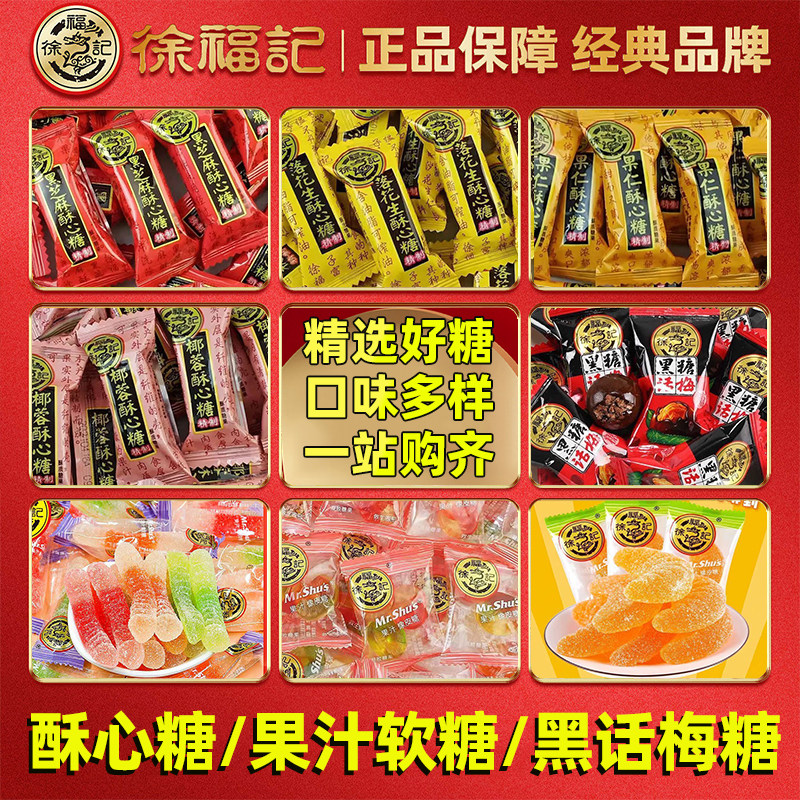 徐福记酥心糖黑芝麻花生酥喜糖果汁软糖黑糖话梅混合口味休闲零食
