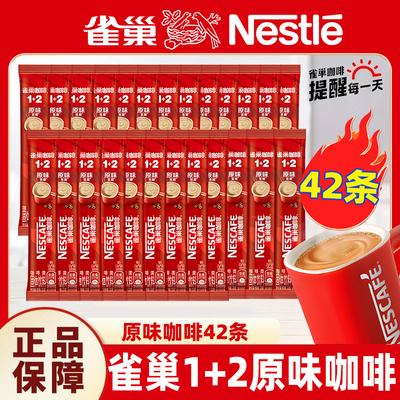 雀巢原味咖啡15g*42条