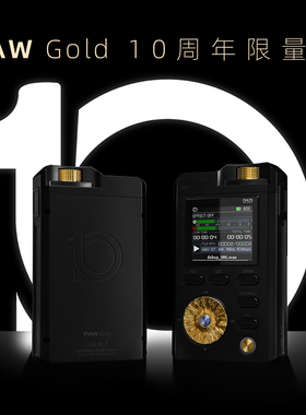 lotoo乐图PAW GOLD10金菊花十周年纪念版HiFi音乐播放器高端MP3