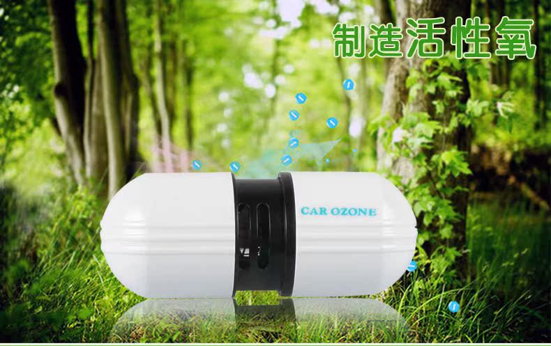 车用臭氧空气净化器 车载氧吧