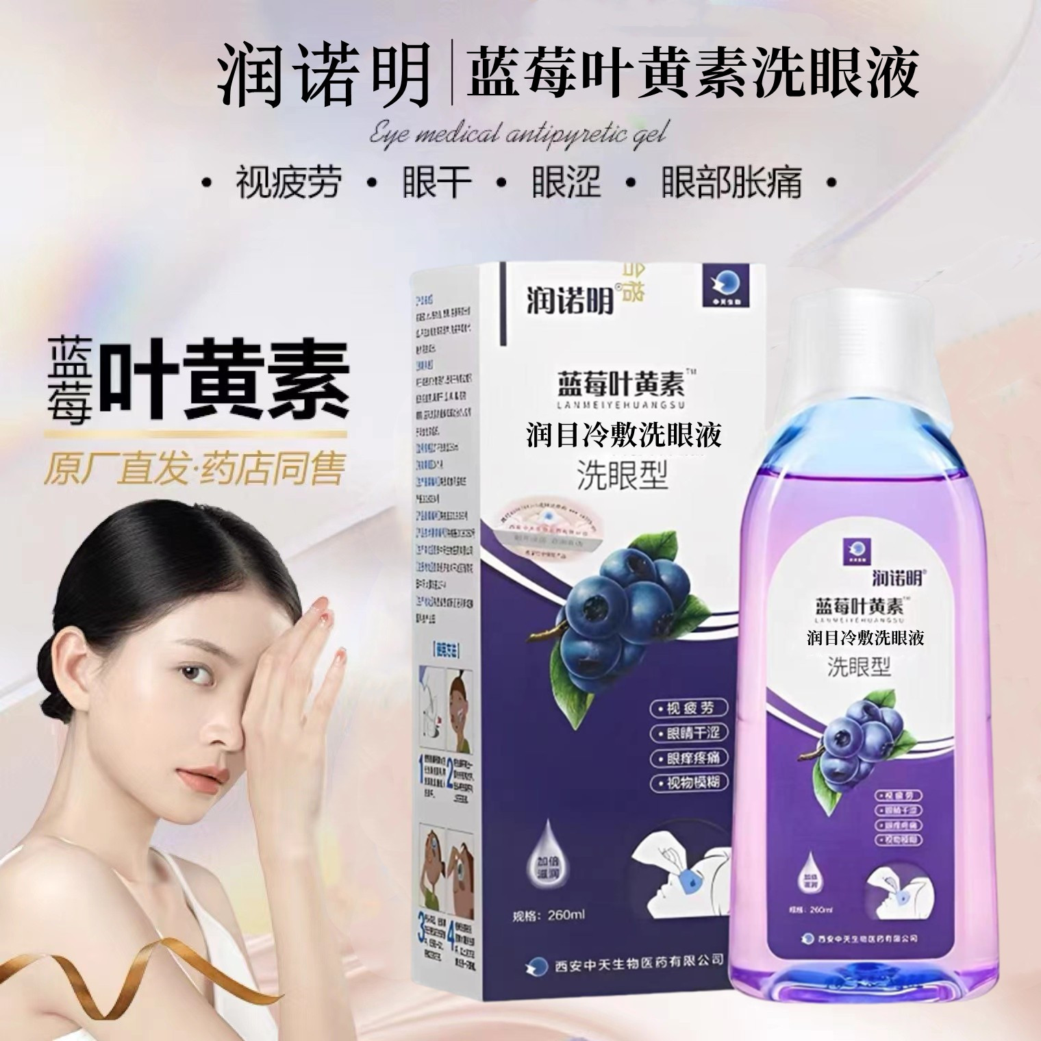 洗眼液清洁抗菌消炎止痒去黄去红血丝缓解眼睛疲劳官方旗舰店正品