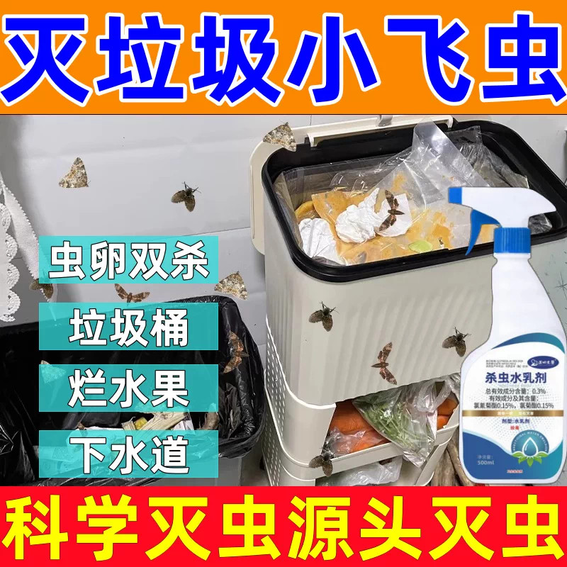 下水道小飞虫灭杀神器厕所卫生间杀虫剂厨房蛾蠓幼虫卵杀拜除臭耳