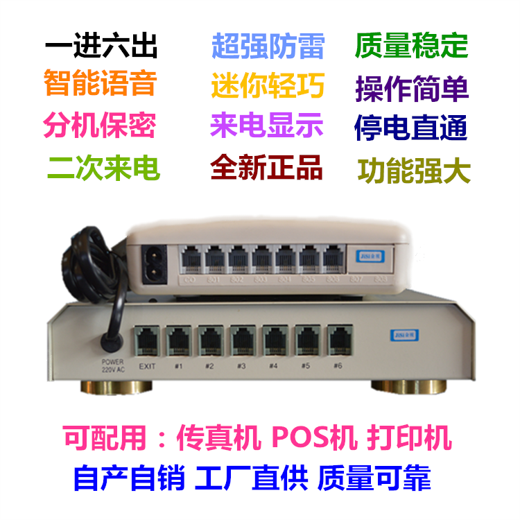 M208程控电话交换机1进2进8出4进16出24出32出酒店宾馆集团分流配