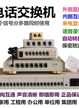 M208程控电话交换机1进2进8出4进16出24出32出酒店宾馆集团公司