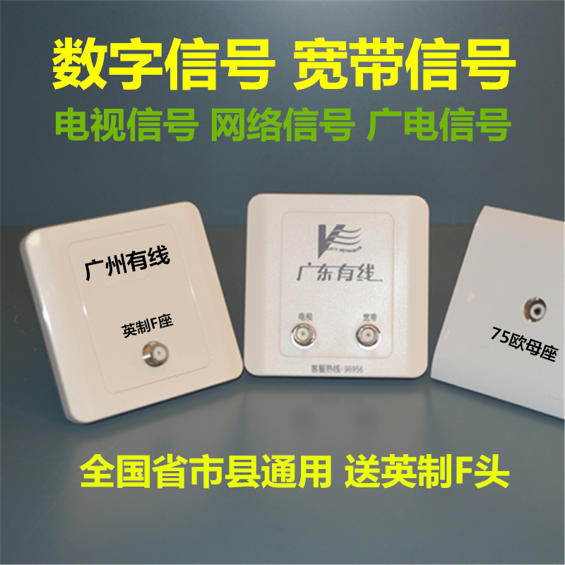 广东有线珠江数码电视终端盒插座数字信号电视盒面板TV接口机顶
