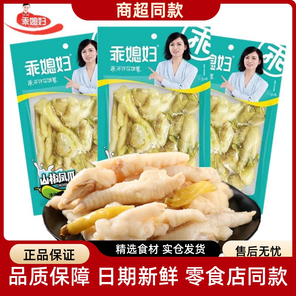 乖媳妇泡椒凤爪山椒鸡爪柠檬鸡脚重庆特产办公室即食散装零食小吃