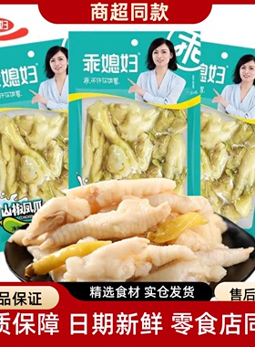乖媳妇泡椒凤爪山椒鸡爪柠檬鸡脚重庆特产办公室即食散装零食小吃