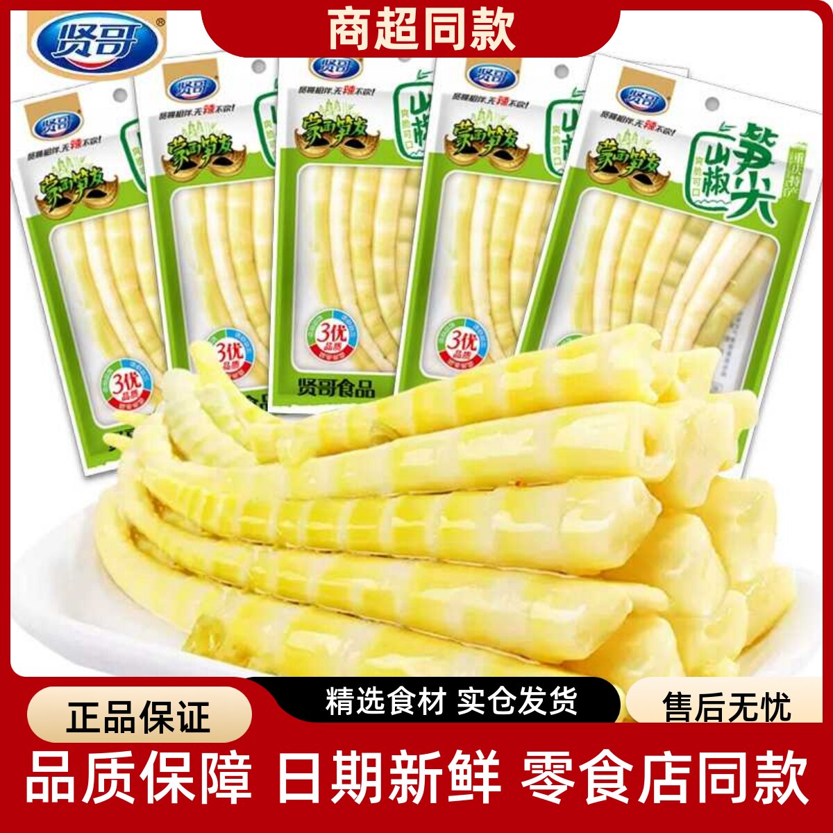 贤哥山椒笋尖泡椒竹笋笋片开袋即食酸辣脆笋条小零食休闲食品小吃