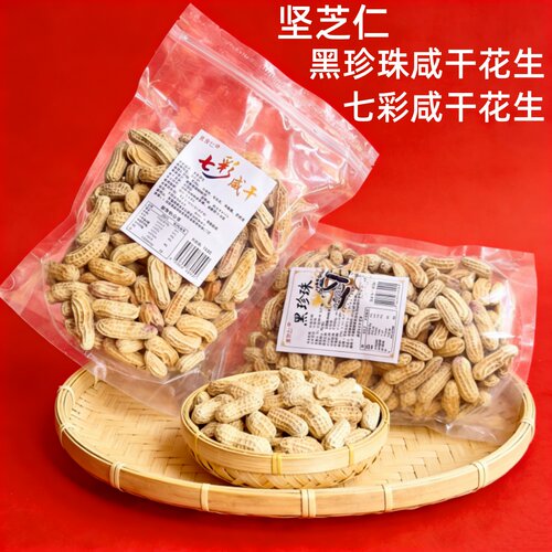 坚芝仁七彩咸干花生即食年货送礼